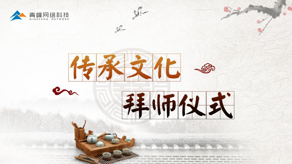 師者，所以傳道受業(yè)解惑也！