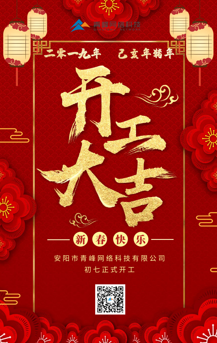 安陽青峰，開工大吉！