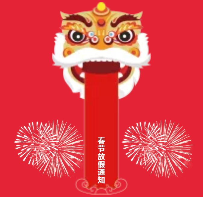 安陽青峰春節(jié)放假通知及值班安排！