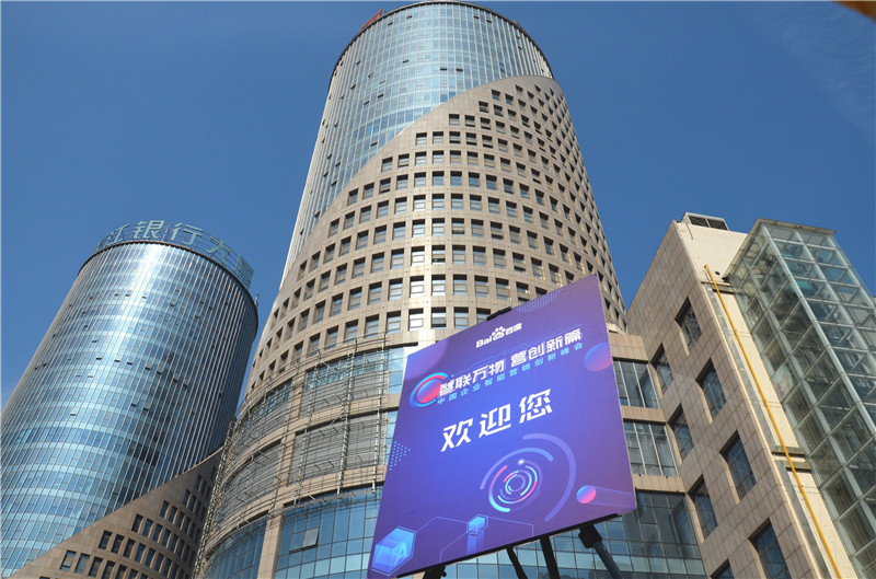 2019首場百度營銷峰會圓滿結(jié)束，感謝您的支持！